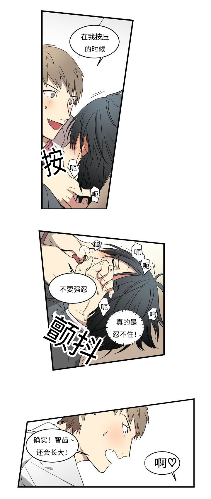 第3章：忍不住8