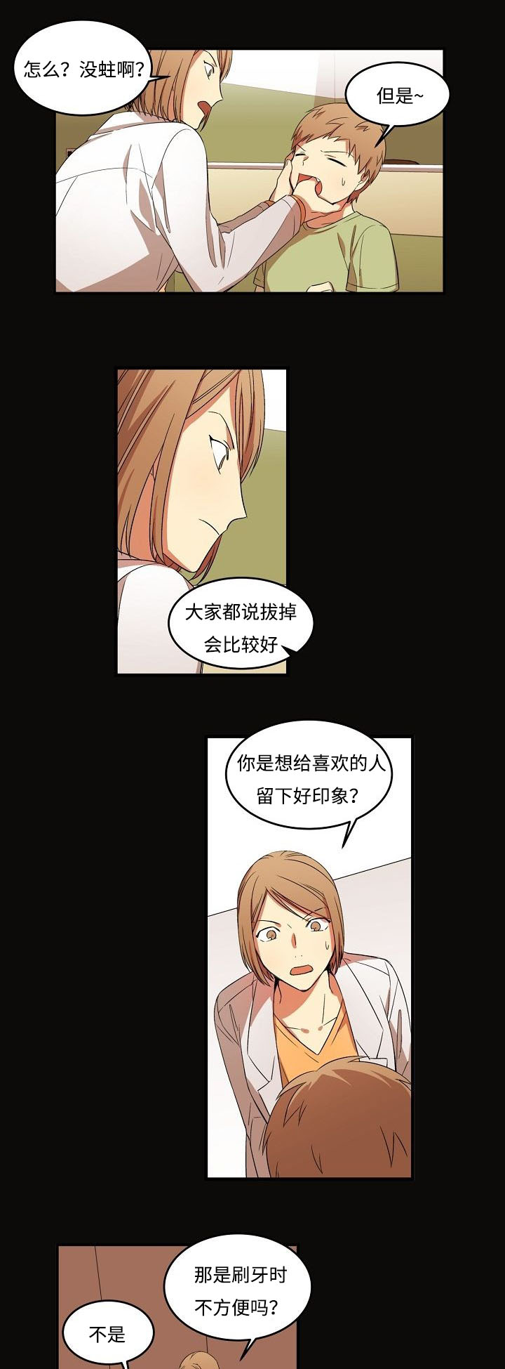 第8章：要约我吗4