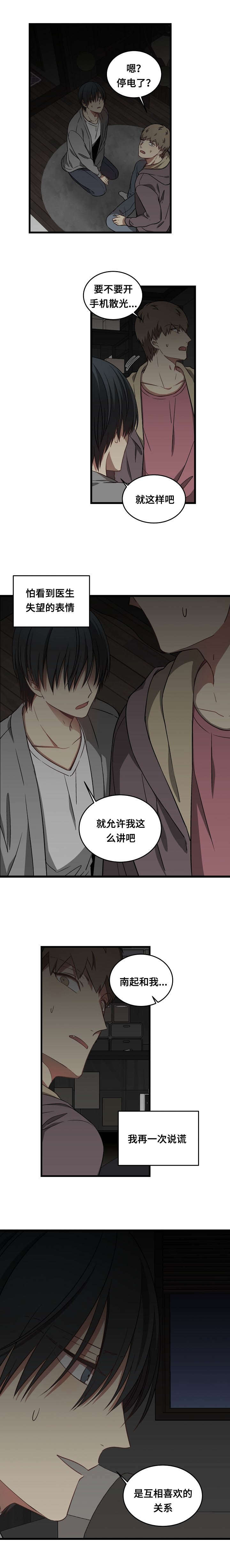 第54章：两人的关系4
