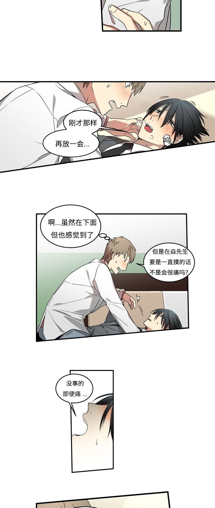 第3章：忍不住10