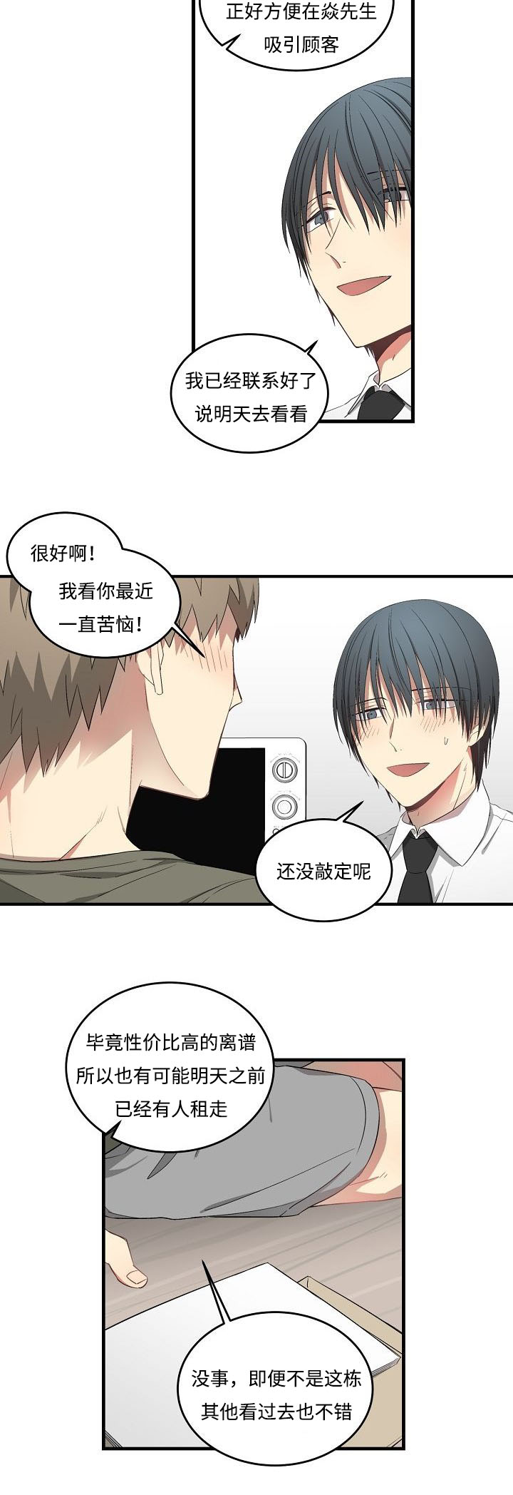 第38章：一起洗2