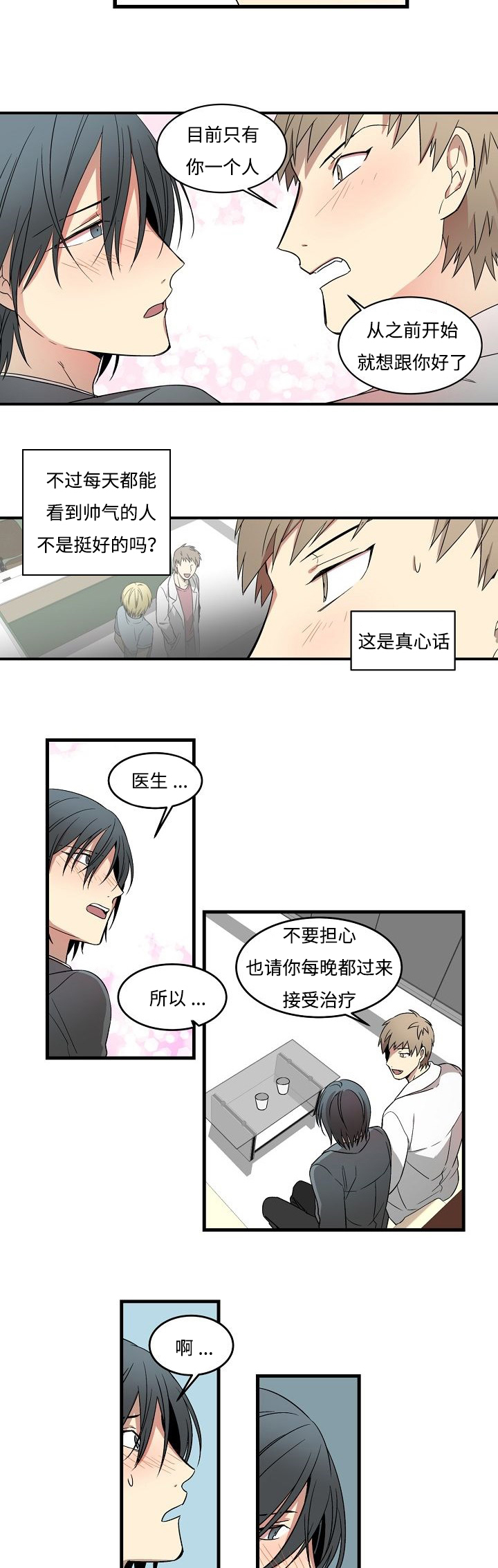 第2章：口腔敏感9