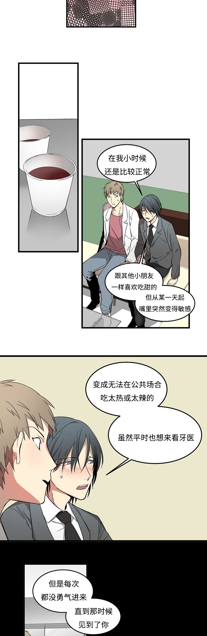 第2章：口腔敏感6