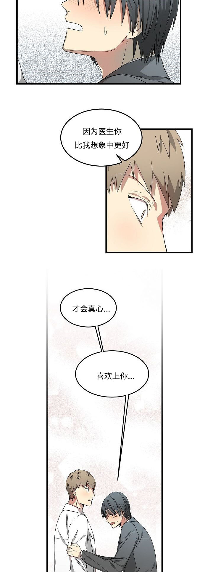 第18章：喝酒了7