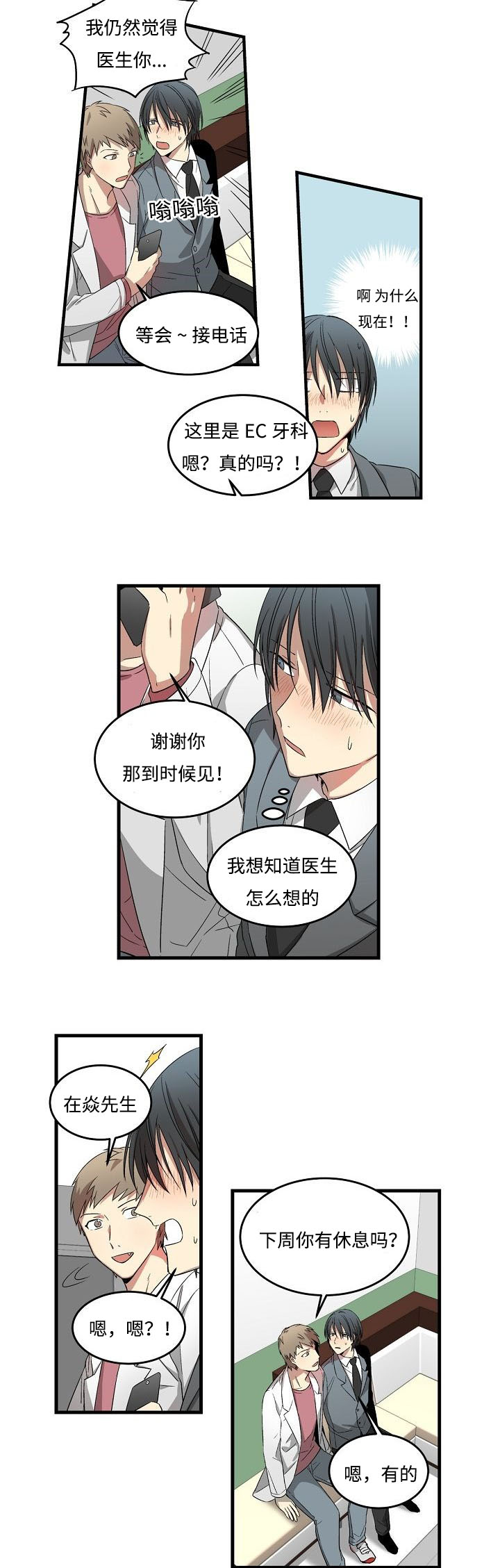 第8章：要约我吗8