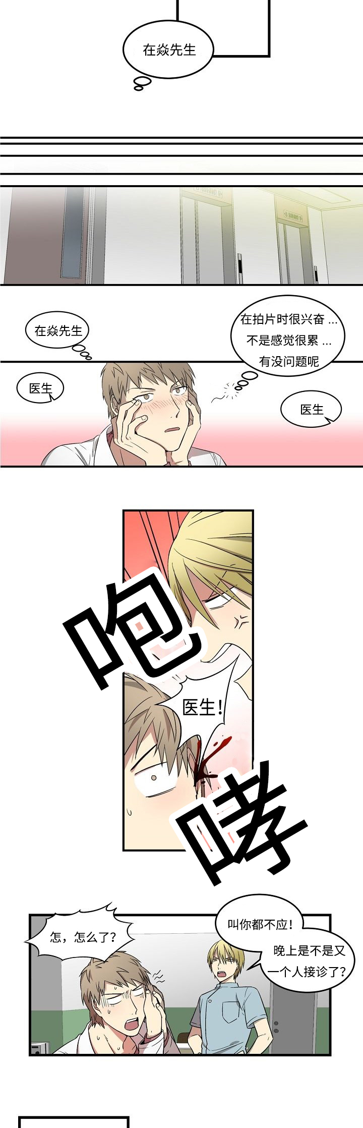 第2章：口腔敏感11