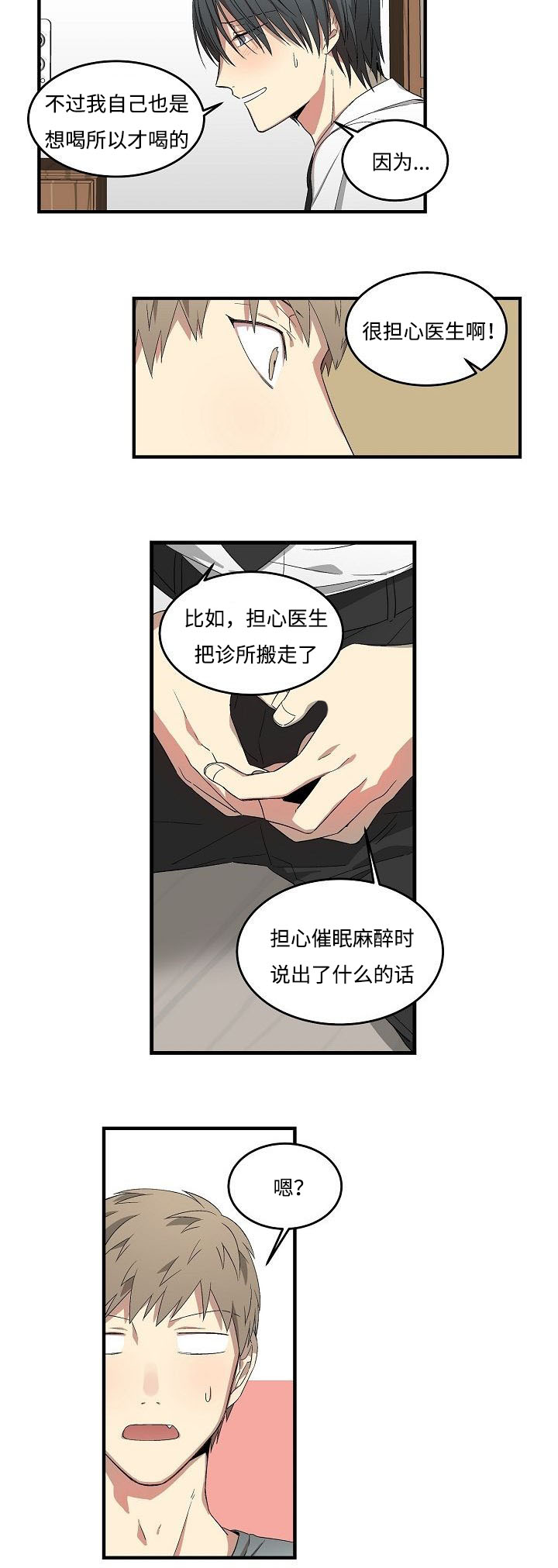 第19章：一起睡6