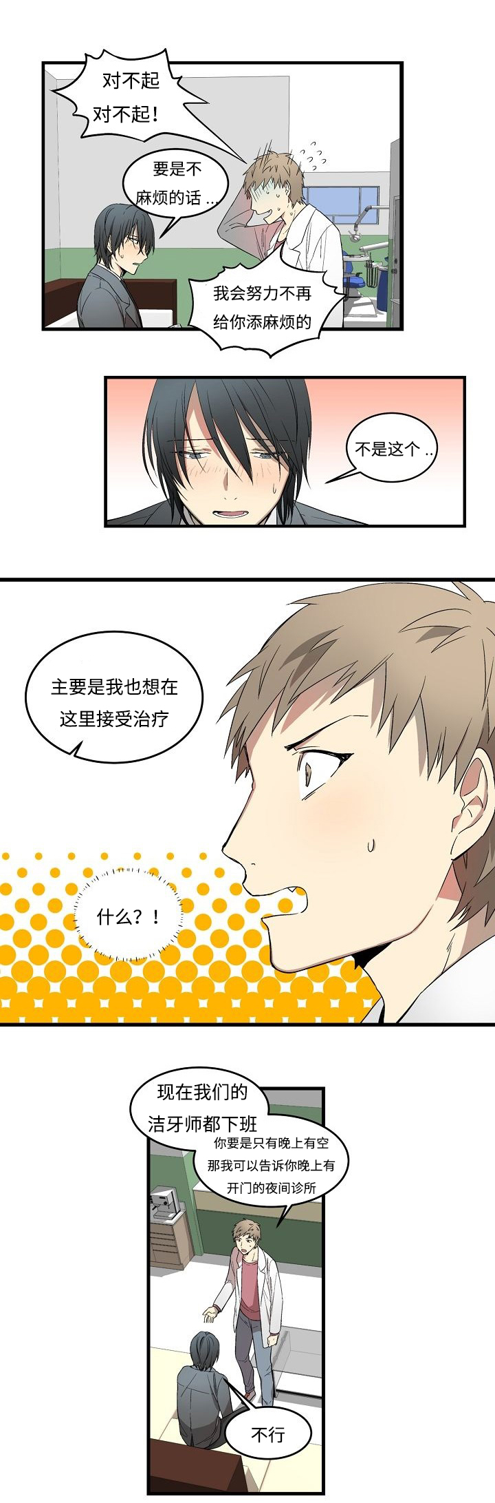 第1章：夜诊的病患9