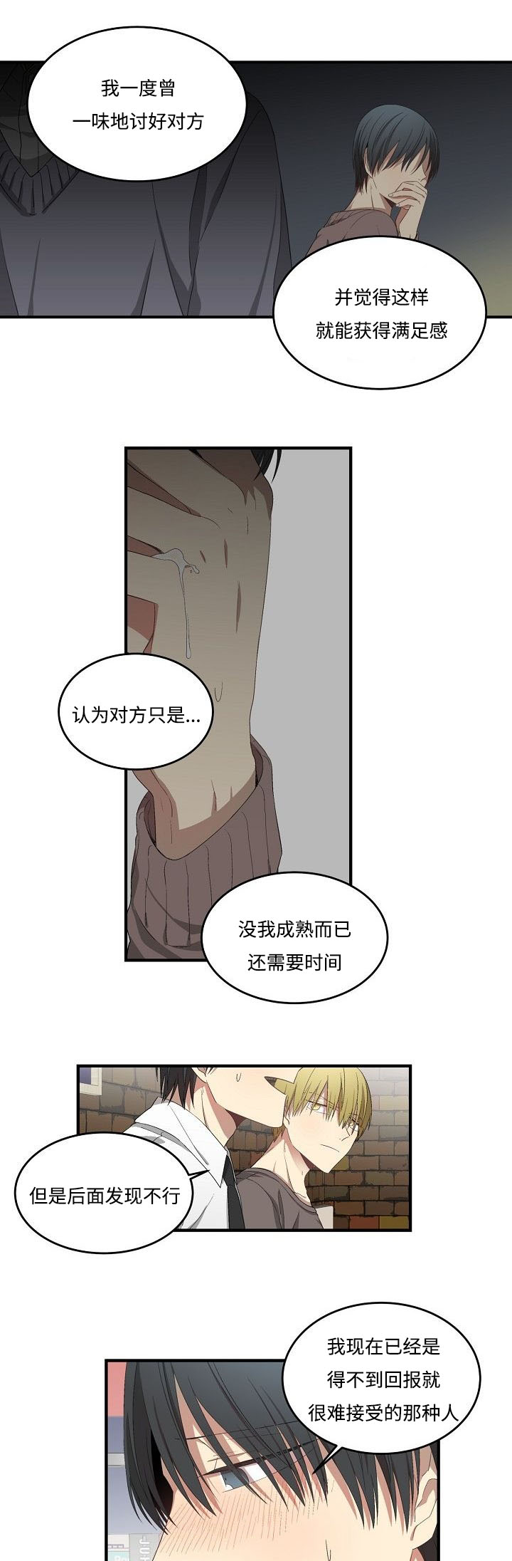第31章：独白8