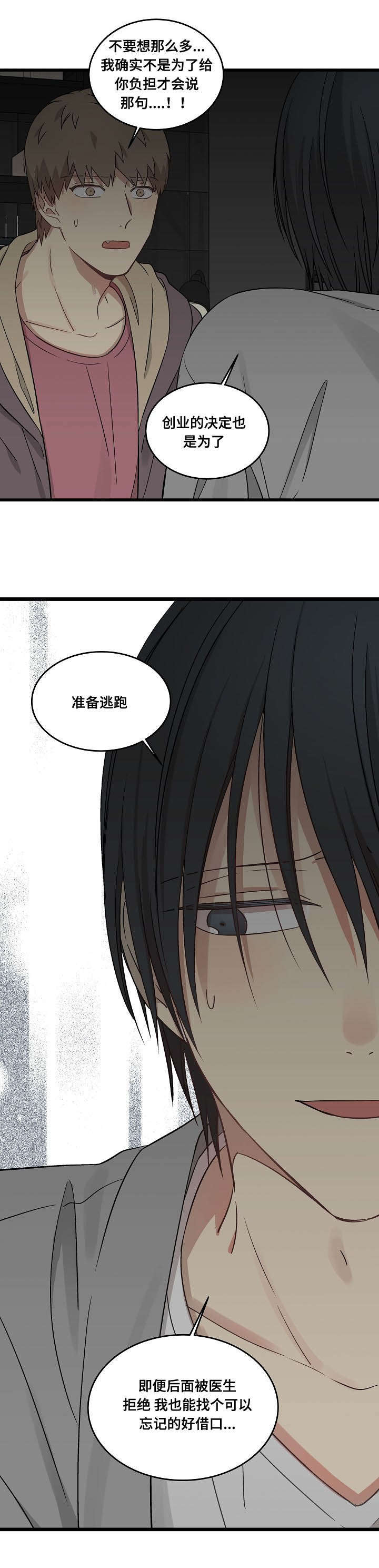 第58章：逃跑的借口5
