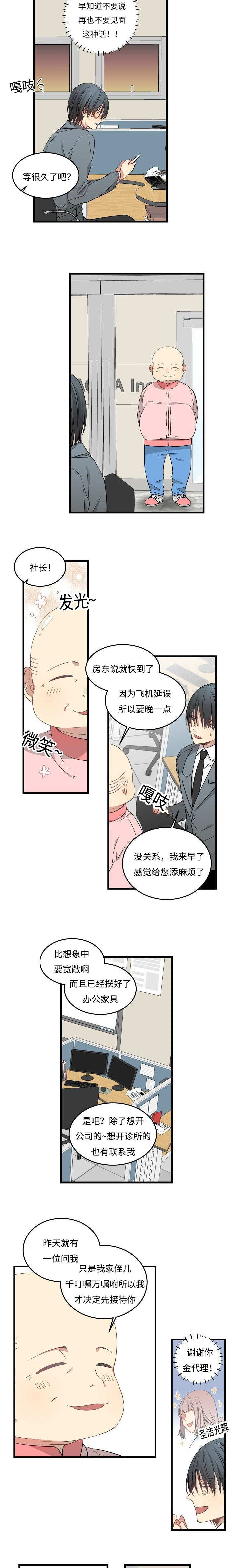 第43章：会面房东4