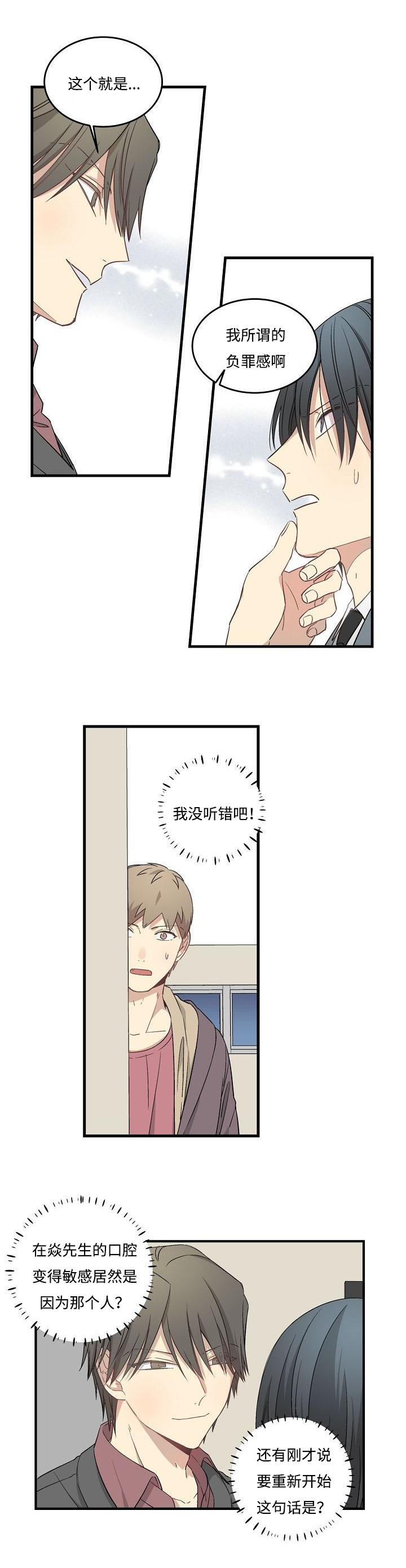 第48章：偷听被发现5