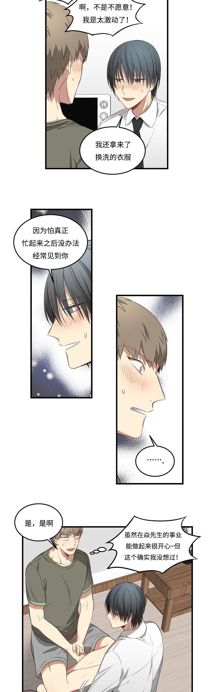 第38章：一起洗4