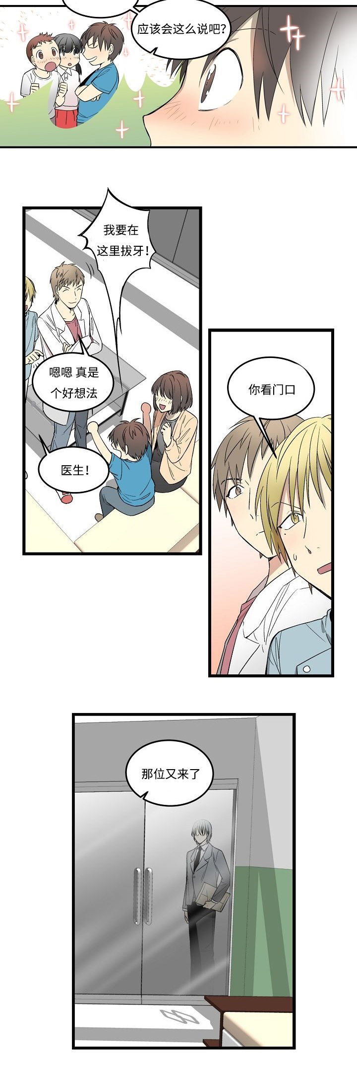 第1章：夜诊的病患3