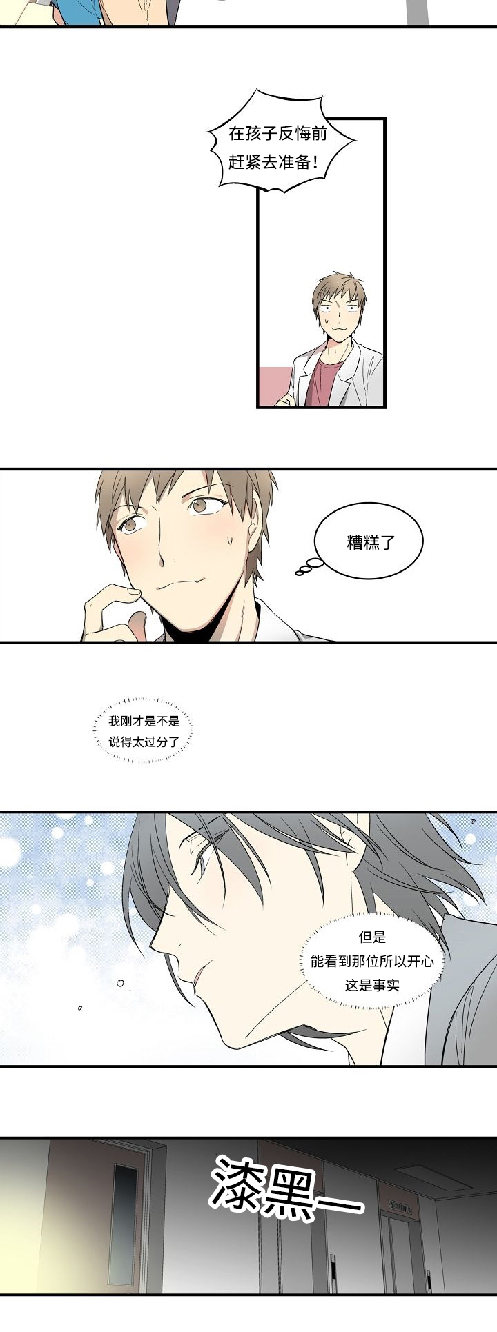 第1章：夜诊的病患5