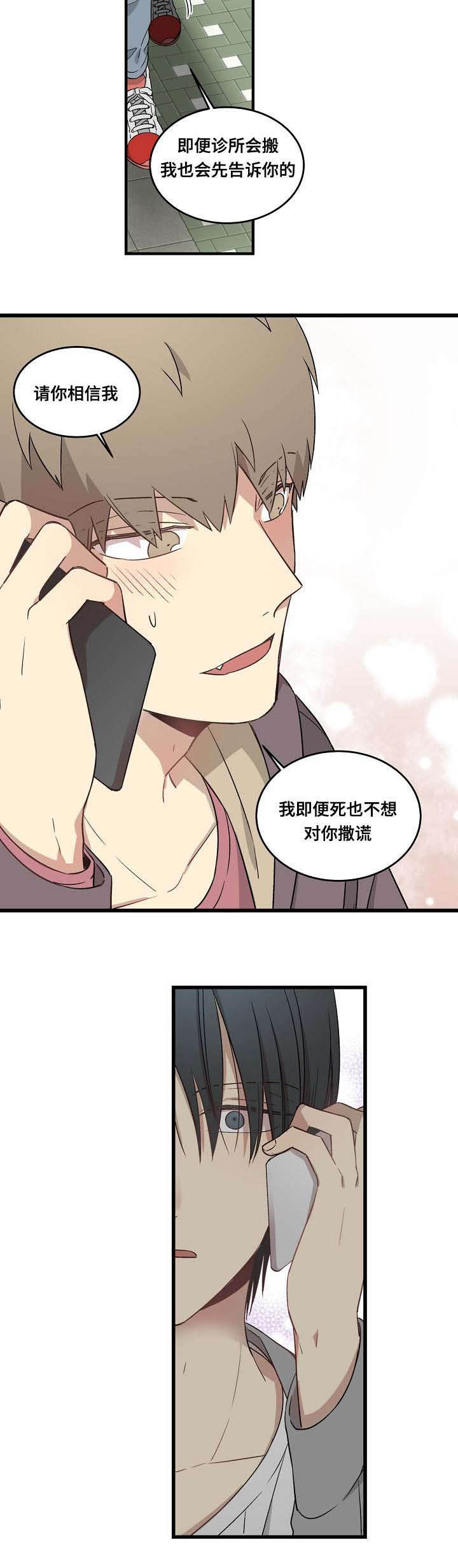 第52章：撒谎4