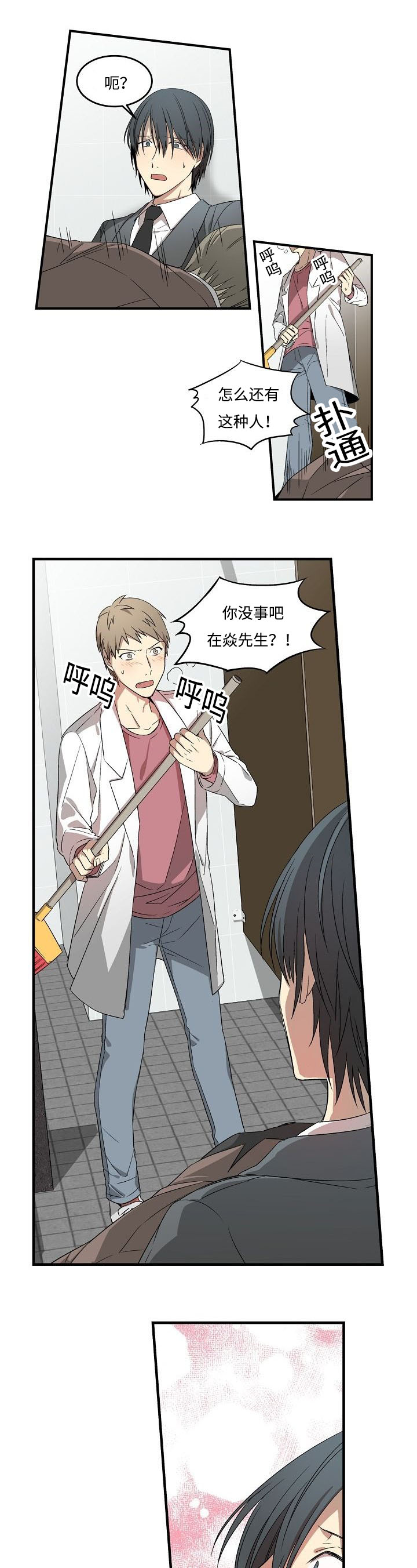 第7章：英雄救男3