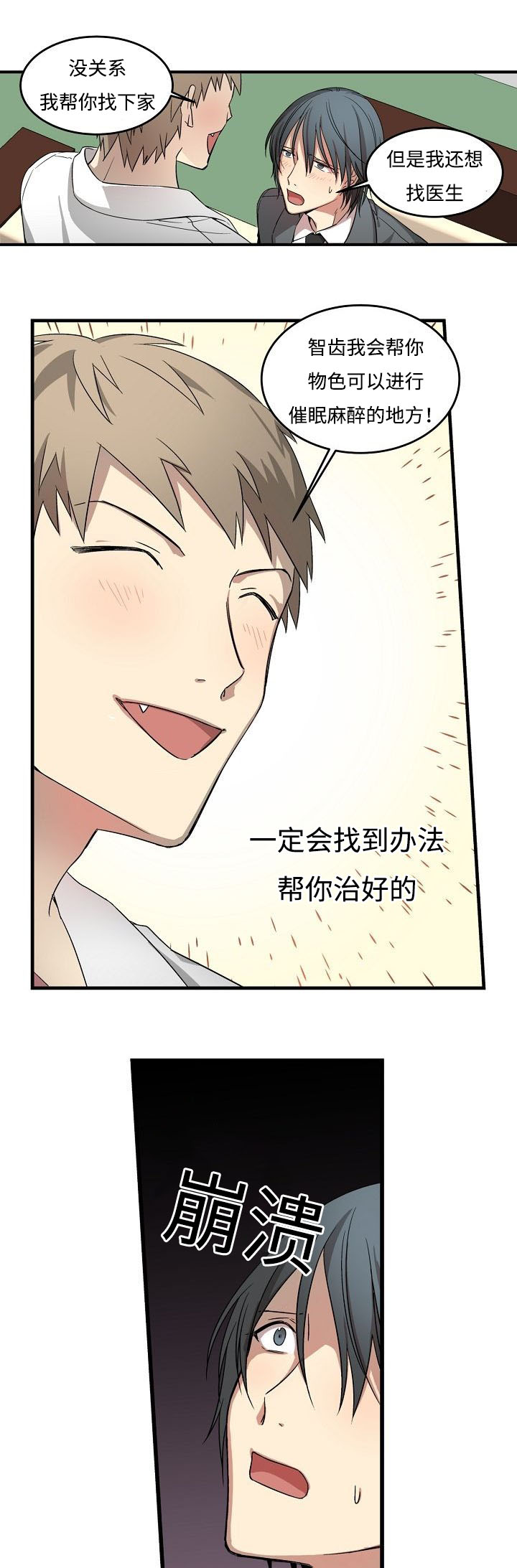 第4章：讨债6