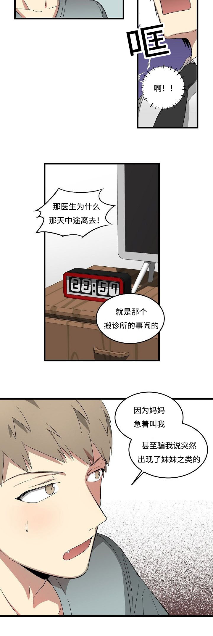 第19章：一起睡9