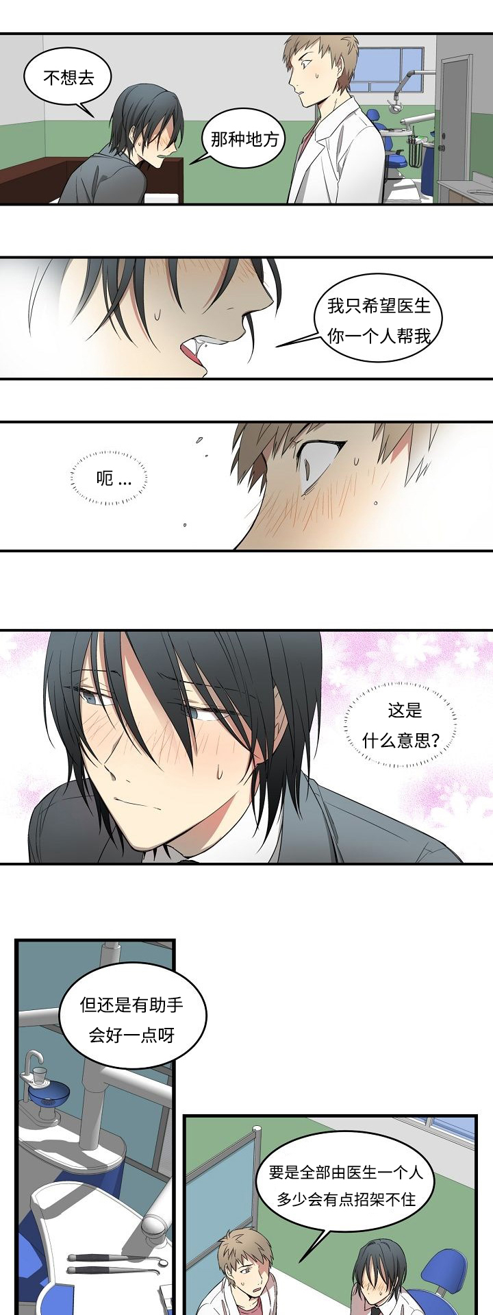 第1章：夜诊的病患10