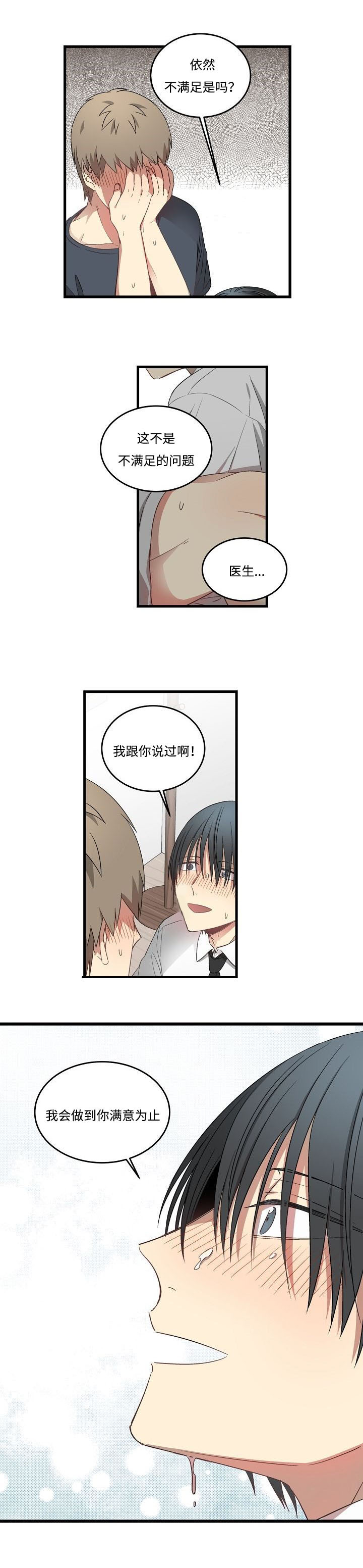 第40章：做到你满意7