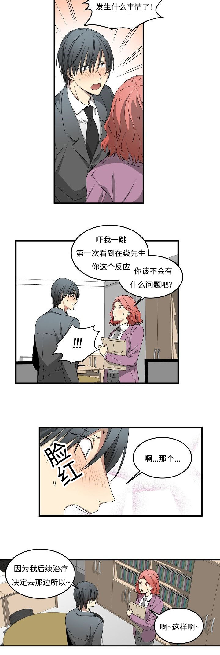 第14章：得知消息6