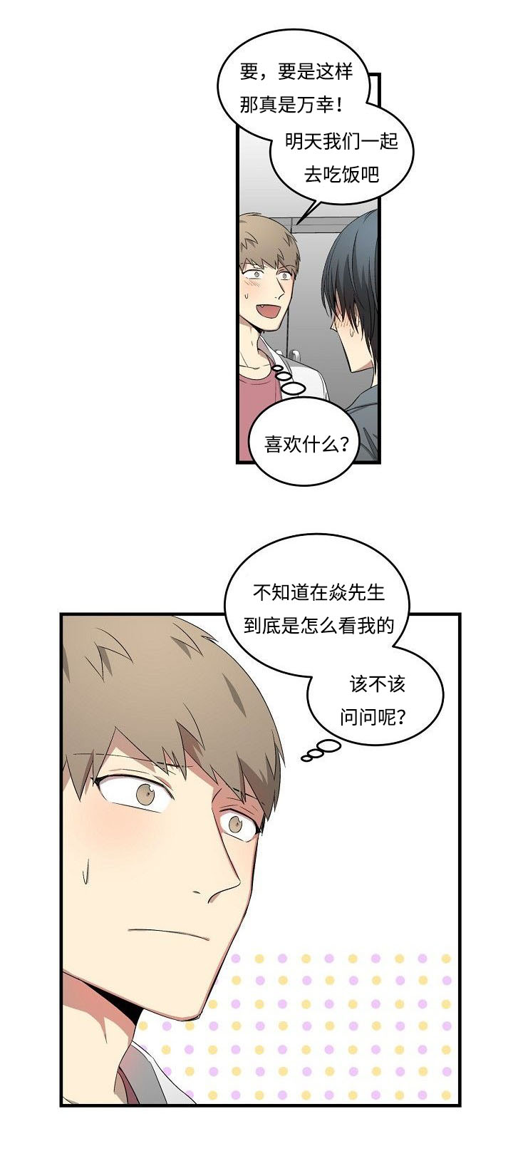 第26章：该不该问11