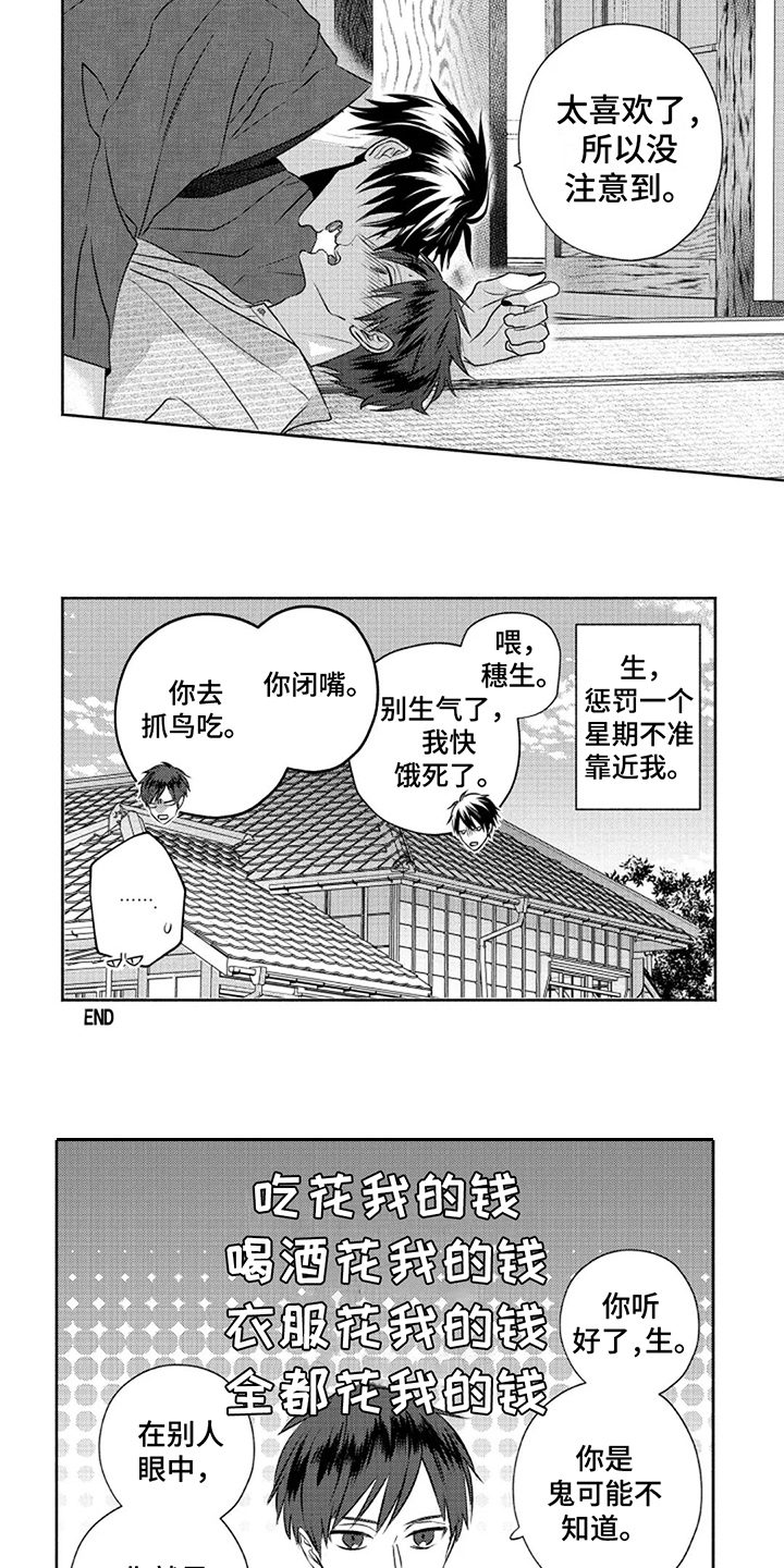 第16章：厚脸皮（完结）5