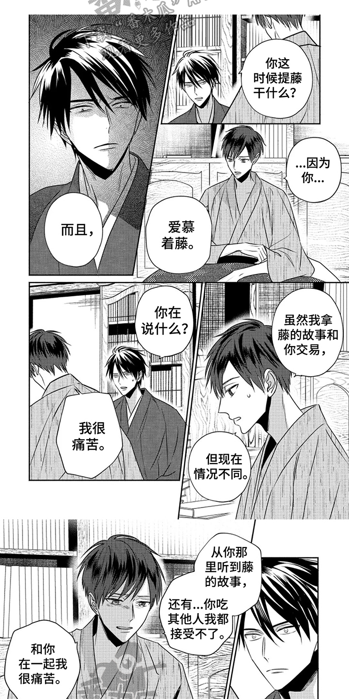 第14章：真名5
