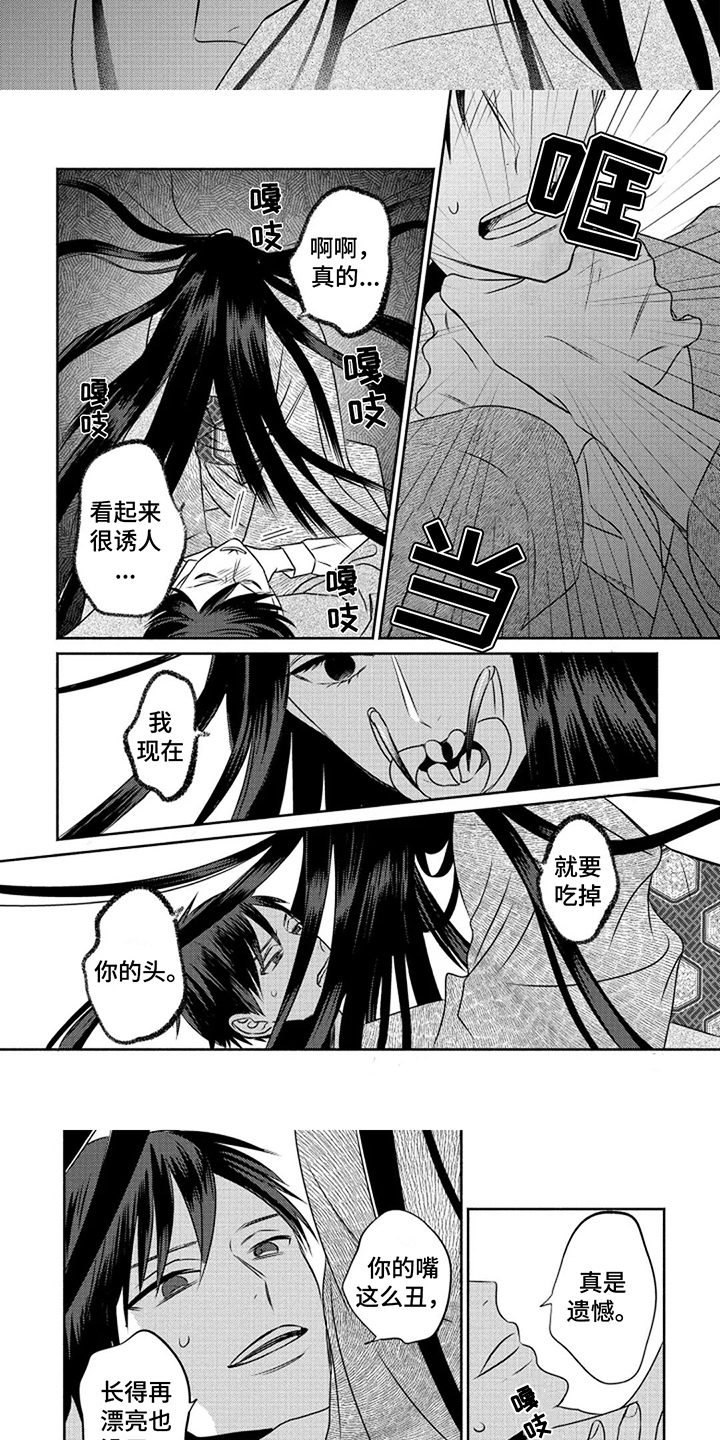 第2章：妖怪5