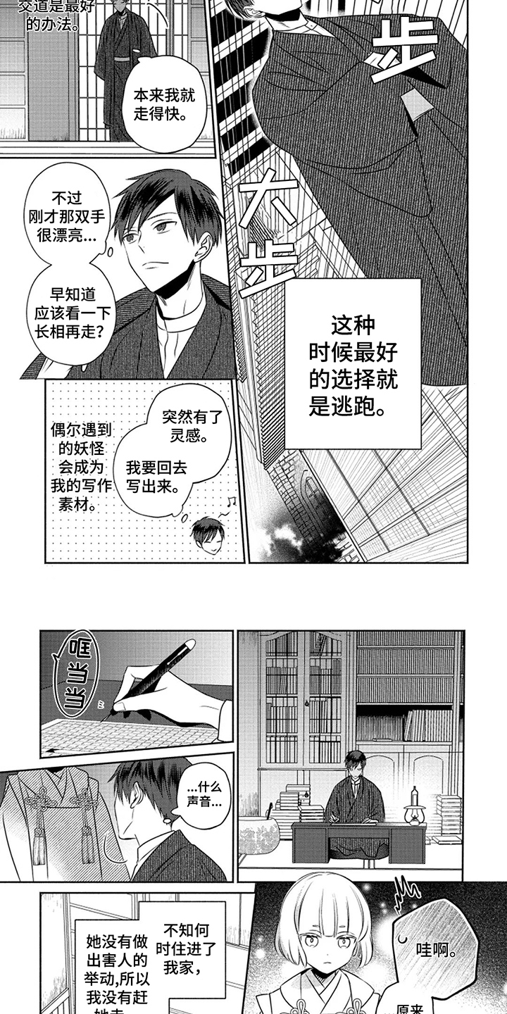 第1章：特殊体质3