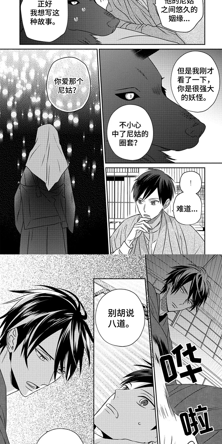 第4章：缘由6