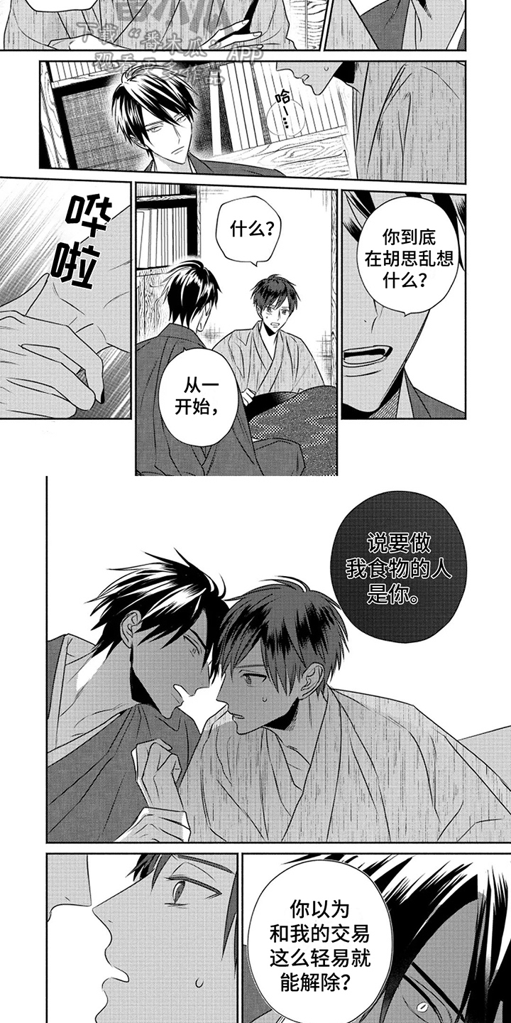 第14章：真名6