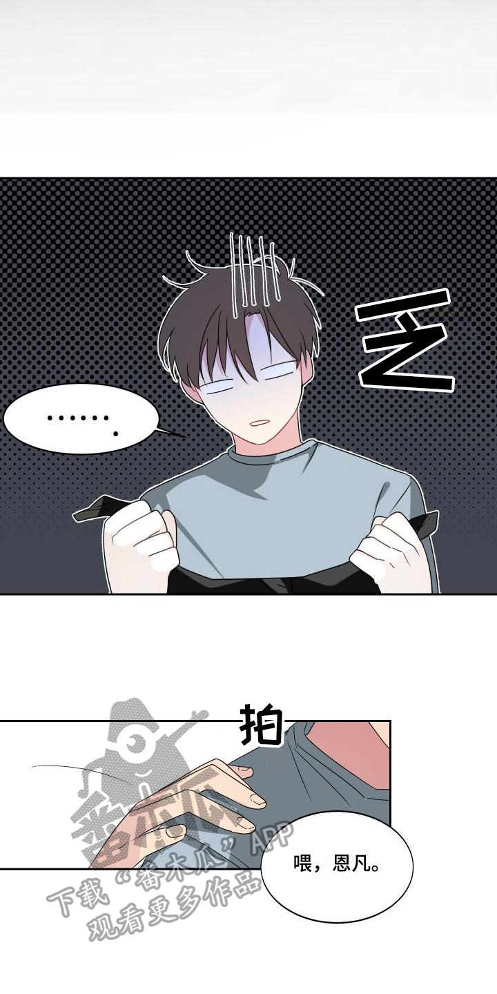 第8章：在意2