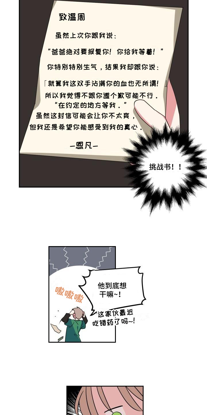 第6章：道歉5
