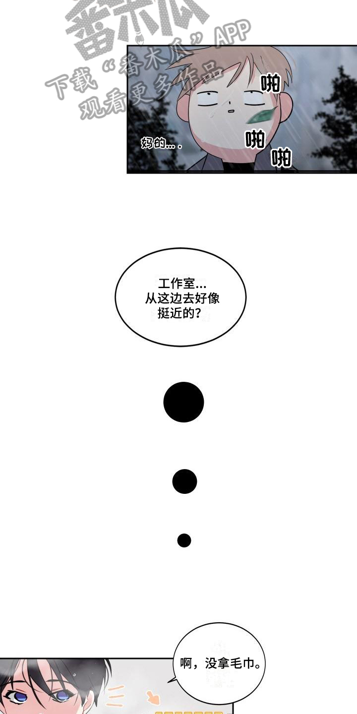 第8章：在意13