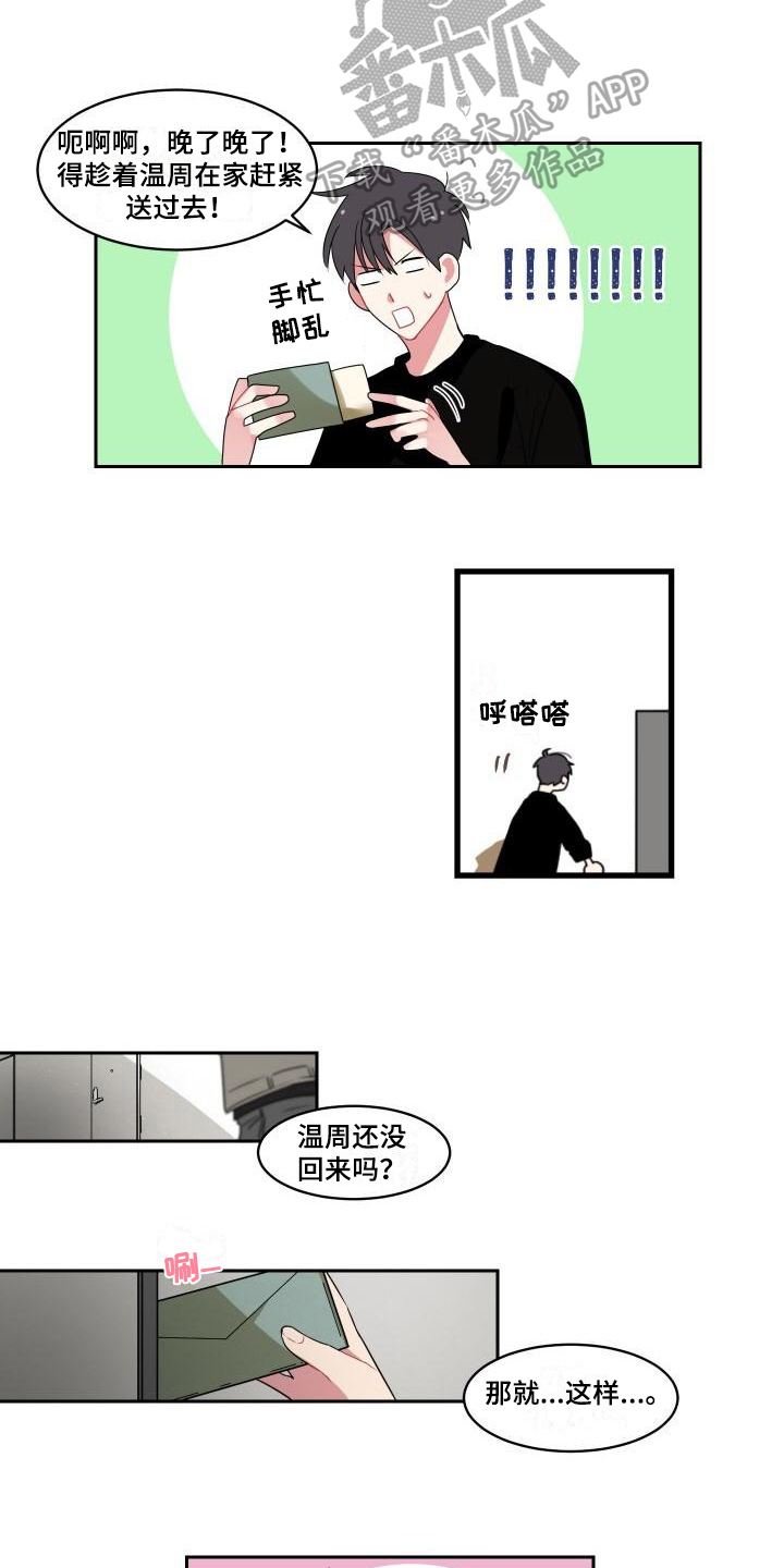 第6章：道歉3