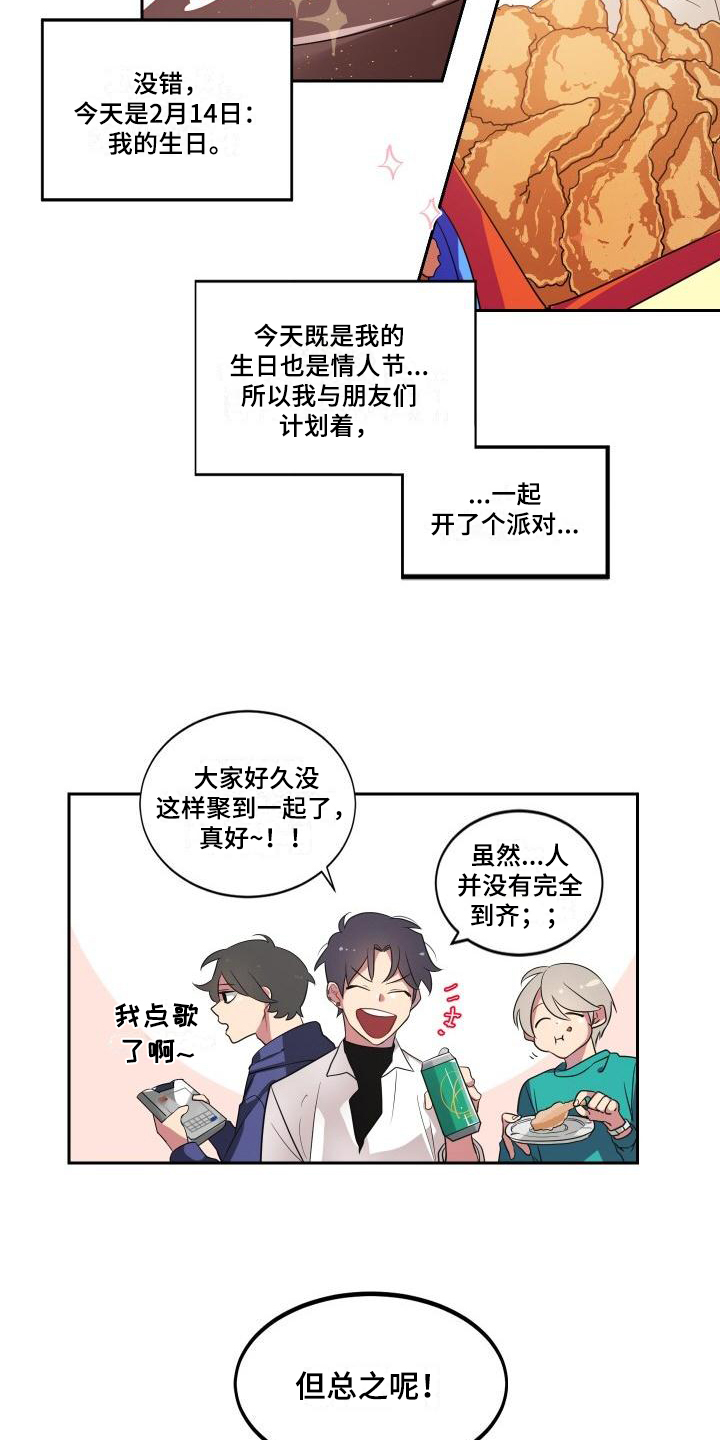 第1章：生日2