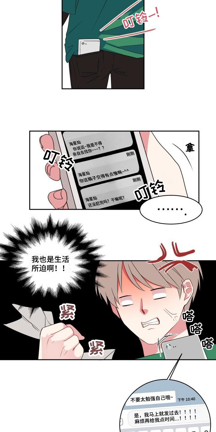 第6章：道歉7