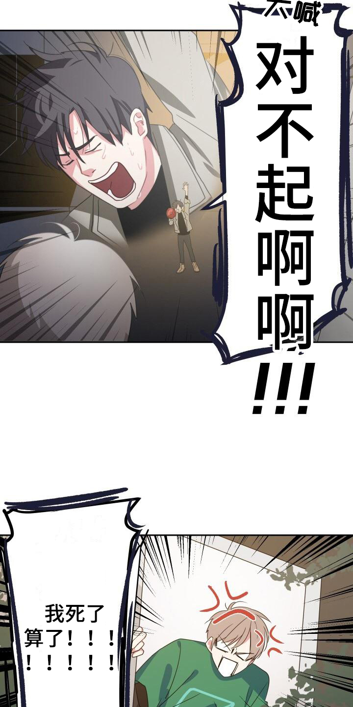 第6章：道歉10