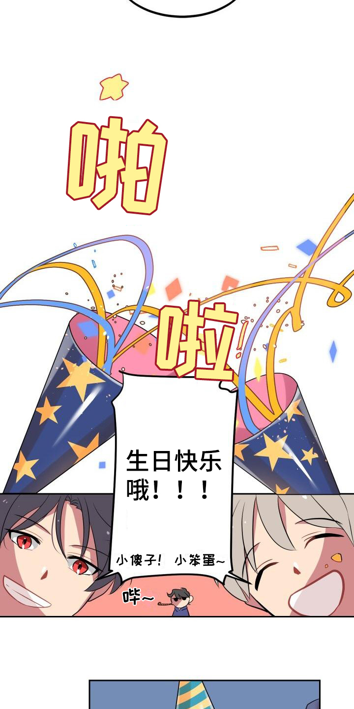 第1章：生日3