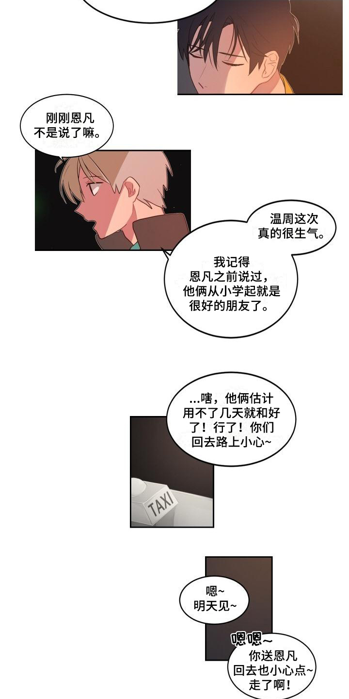 第2章：不适9