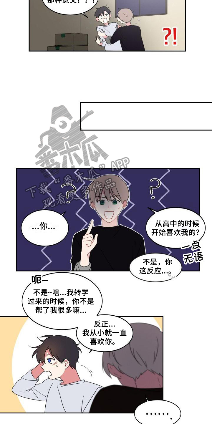 第10章：喜欢【完结】4