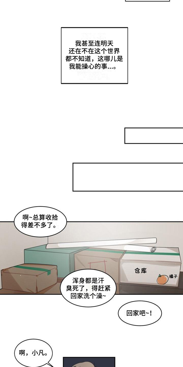 第8章：在意4