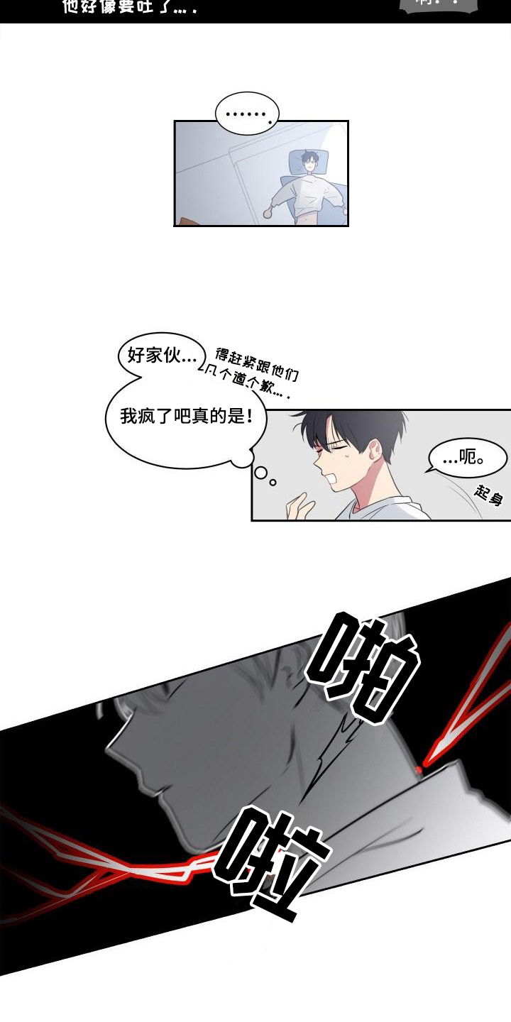第2章：不适11