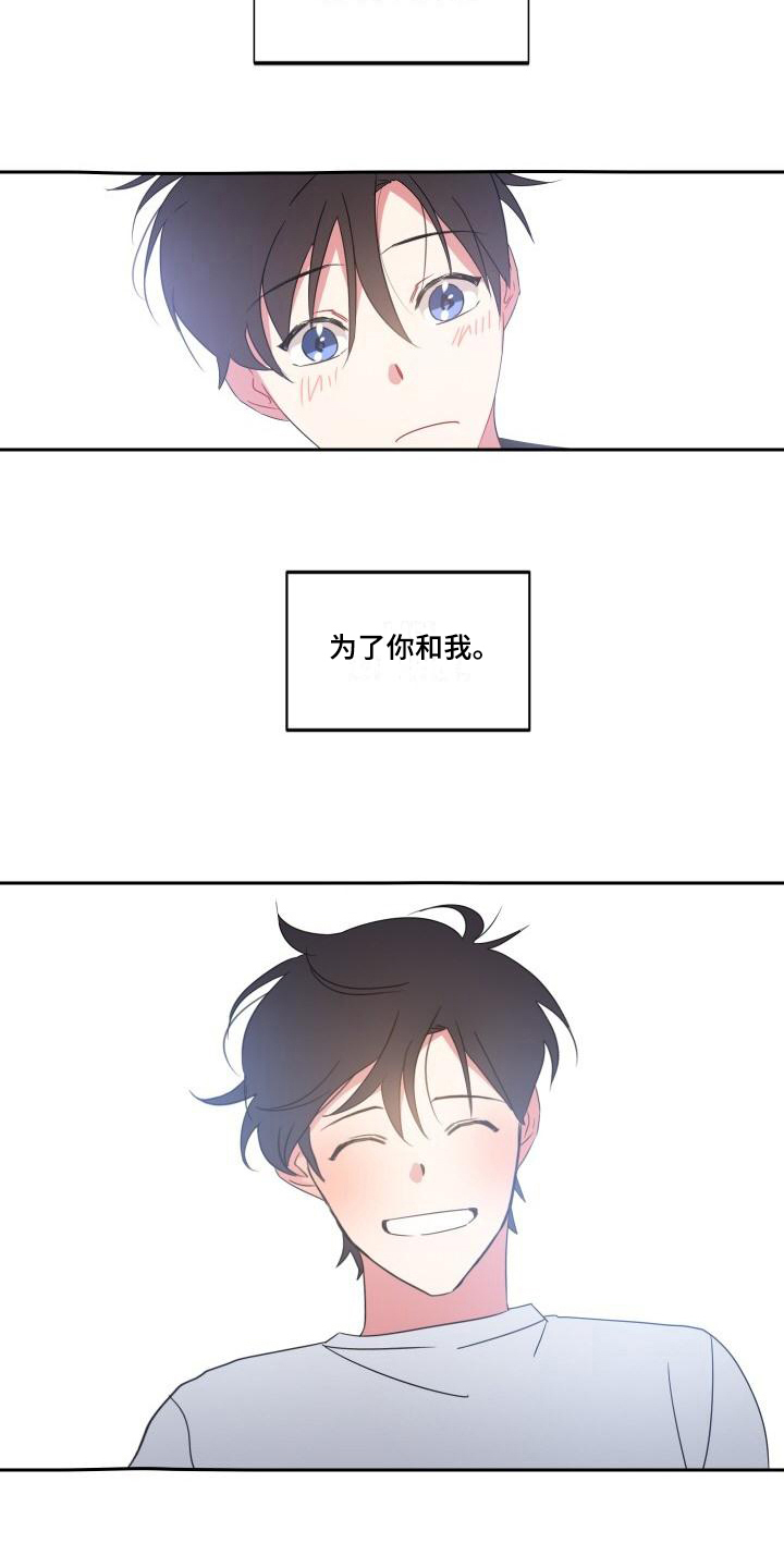 第10章：喜欢【完结】8