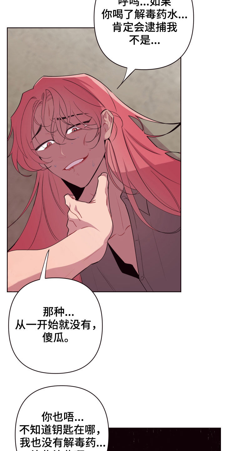 第63章：没有解药3