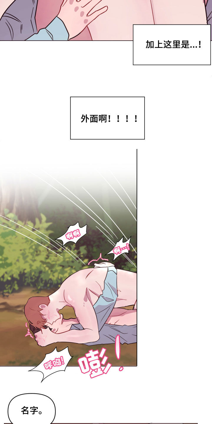 第19章：快叫名字14