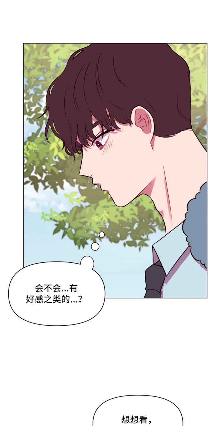 第11章：喜欢我吗？15