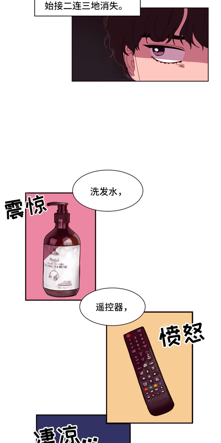 第1章：倒霉的一天11